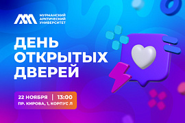 Почему ноябрь&nbsp;&mdash; лучшее время для выбора вуза: приглашаем на День открытых дверей в МАУ!